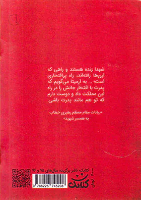شهید داریوش رضایی نژاد_شناسنامه شهدا30